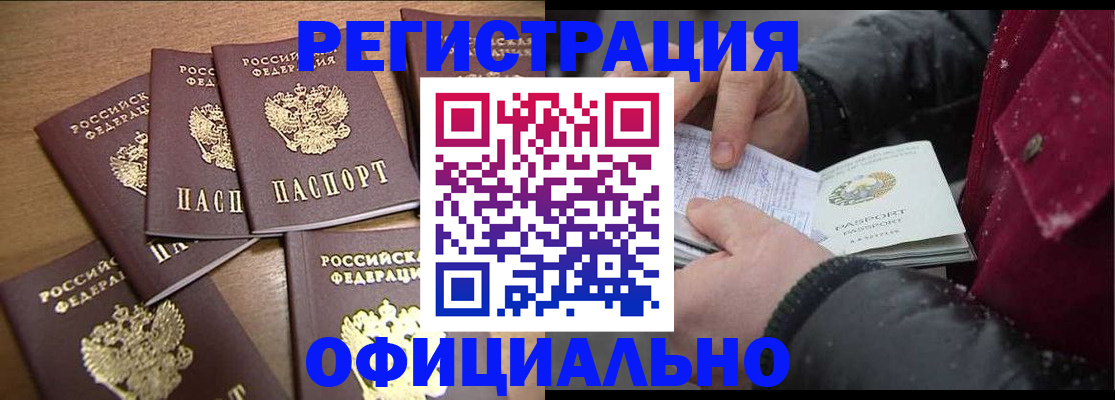 прописка регистрация в Соль-Илецке