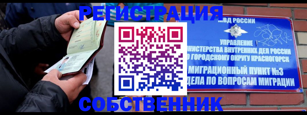 временная регистрация для школы в Соль-Илецке